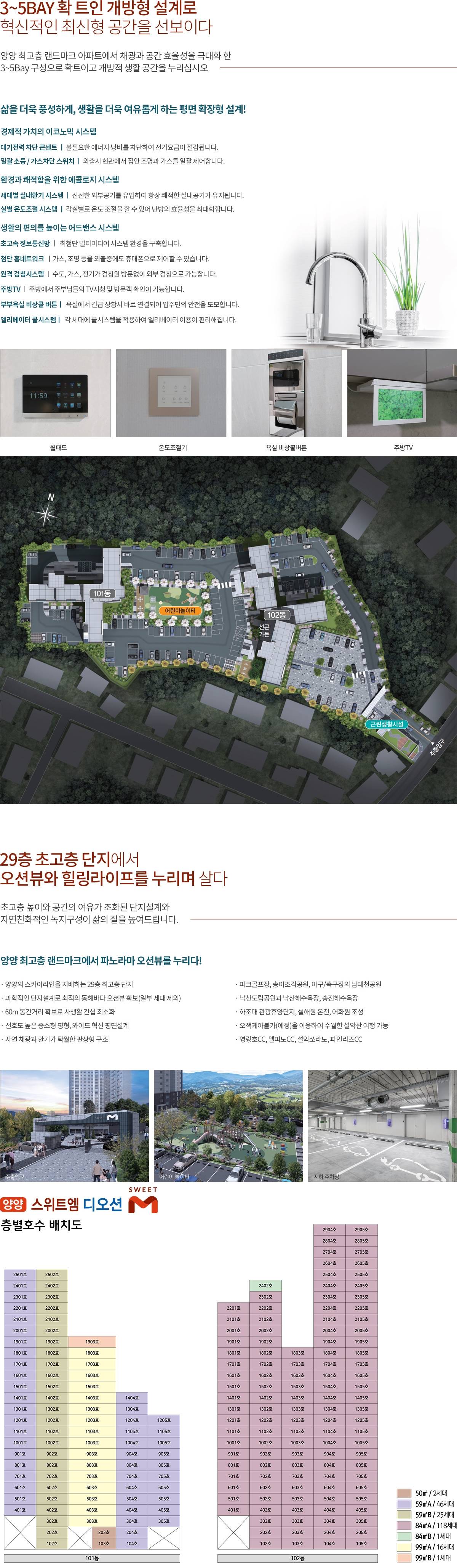 양양스위트엠디오션 단지안내.jpg